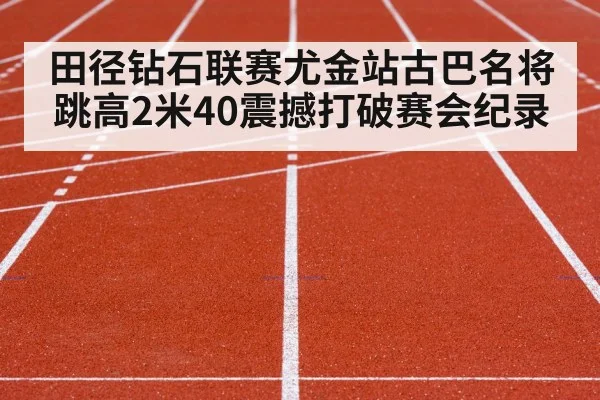 track and field competition